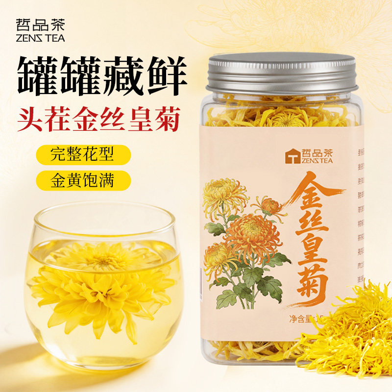 哲品茶大菊花茶正宗金丝皇菊江西婺源特级养肝护肝清凉滋补养生茶