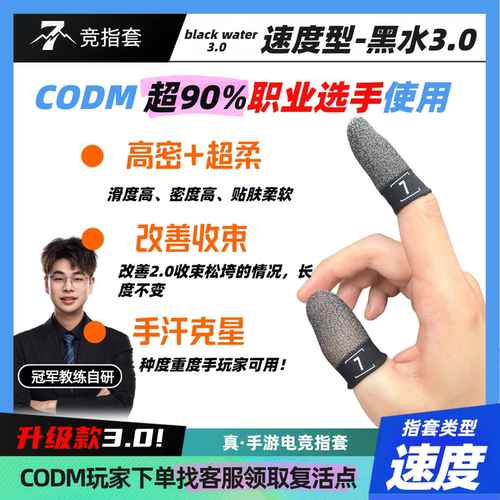 7竞手游电竞黑水3.0速度套
