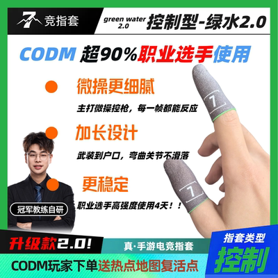 7竞手游电竞银纤维绿水控制套