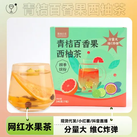 水果茶花茶西柚茶青桔花果茶百香果冷泡茶组合水果包网红