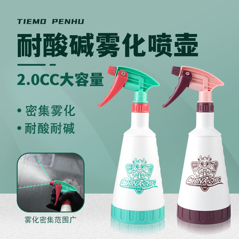 汽车贴膜喷壶工具隐形车衣专用洗车美容清洗雾化喷头耐酸碱喷水壶