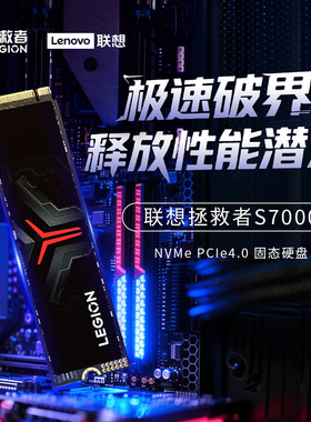 联想拯救者m2固态硬盘S7000 1t NVMeM.2PCIe4.0台式笔记本电脑ssd