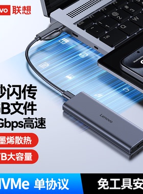 Lenovo联想疾速传输移动硬盘盒USB3.2高速传输10Gbps M.2NVME协议