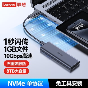 Lenovo联想疾速传输移动硬盘盒USB3.2高速传输10Gbps