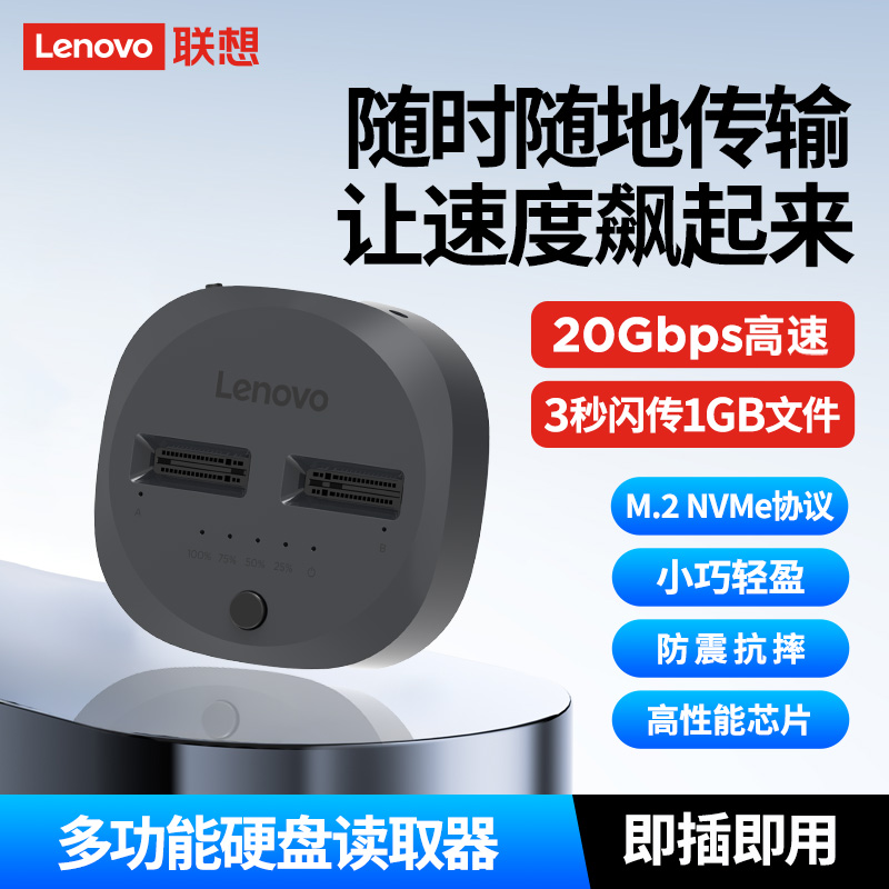 联想 M.2NVMe外接笔记本电脑双盘硬盘盒底座适用于多尺寸高速读取