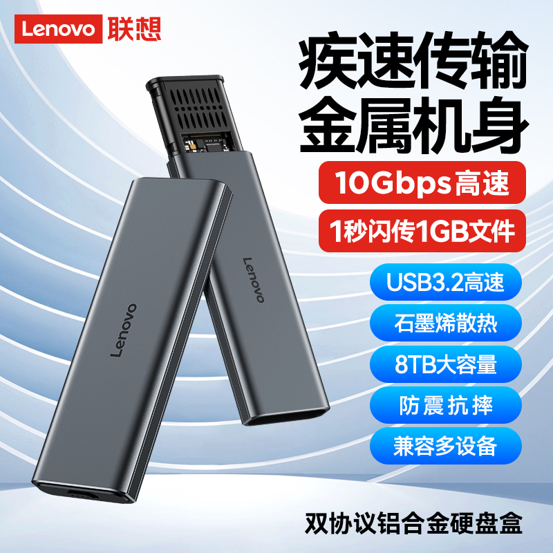 联想移动硬盘盒USB3.2固态ssd外