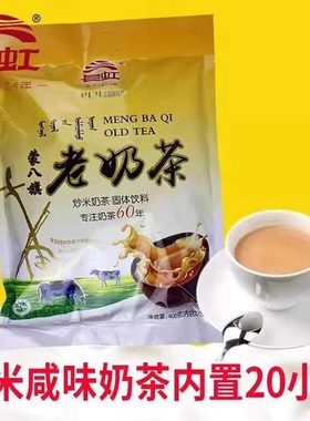 内蒙正蓝旗长虹炒米老奶茶