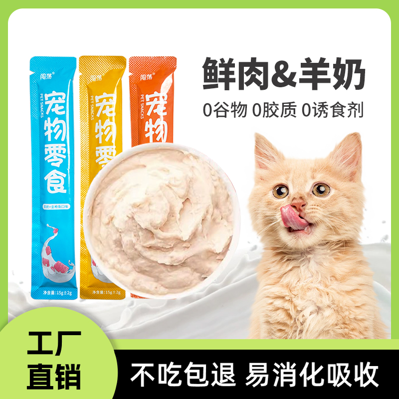 纯肉猫条流质猫零食15gX50支