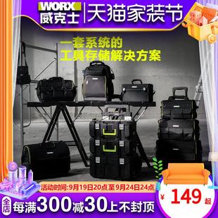 威克士WA9830工具收纳双肩背包家用五金工具盒多功能家用拉杆箱
