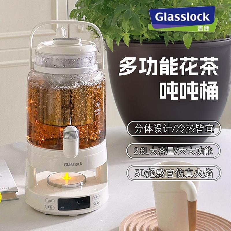 Glasslock盖朗养生壶办公室煮茶烧水壶热水壶多功能高硼硅大容量