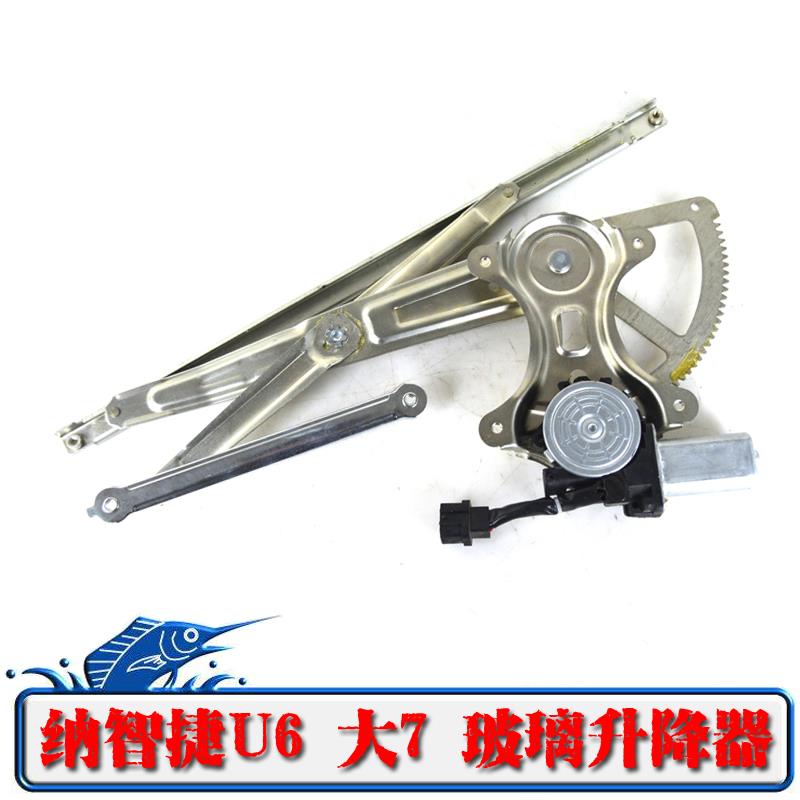 适配纳智捷大7车窗玻璃电动升降器总成U7U6升降机摇窗机电机配件