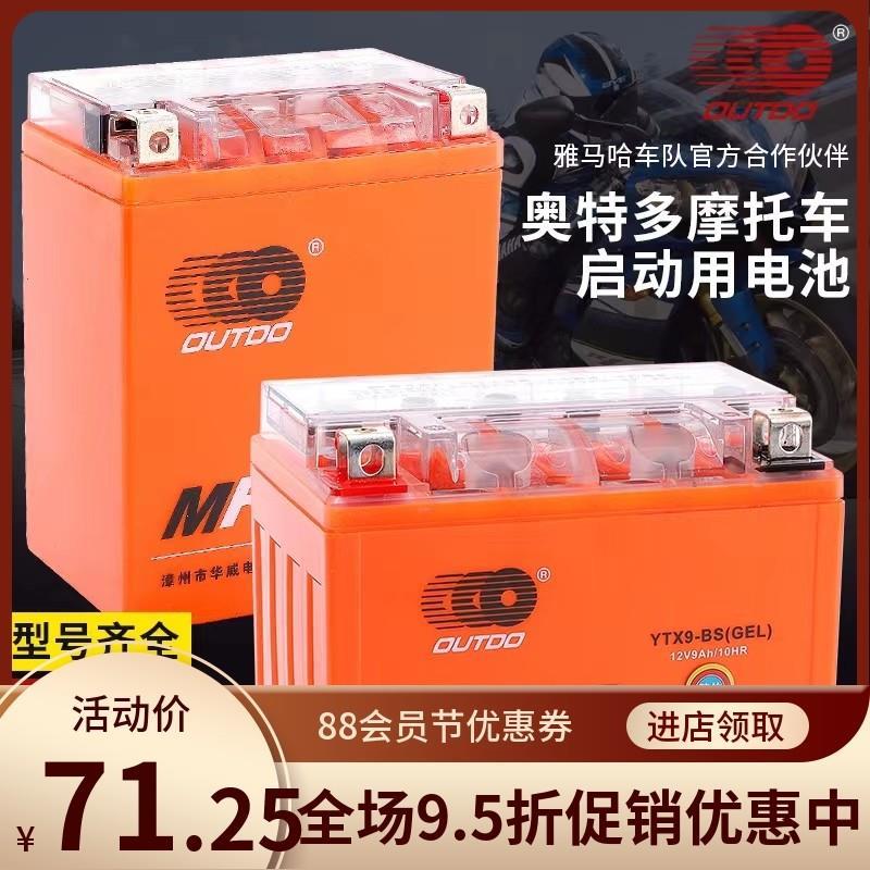 摩托车电瓶12v通用免维护7A踏板车125弯梁车干电瓶蓄电池9a