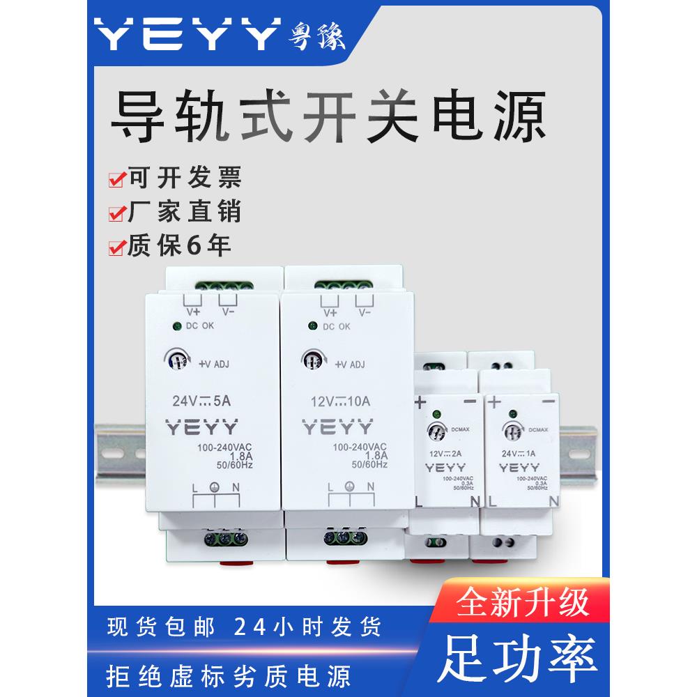 YDR导轨式开关电源220V转5V12V24V变压器过压保护1A2A直流 功率足