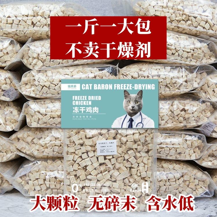 冻干鸡肉粒500g猫咪冻干牛肉猫零食鸭肉鸡胸肉狗狗鸡肉干营养增肥