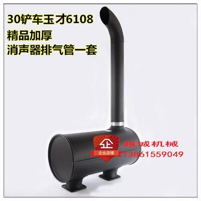厦雷沃30徐工常林柳工30E装载机铲车配件玉6108消声器排气管加厚