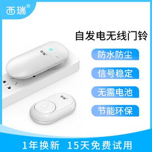 自发电不断电无线电子门铃家用叮咚多层远距离户外防水免电池呼叫