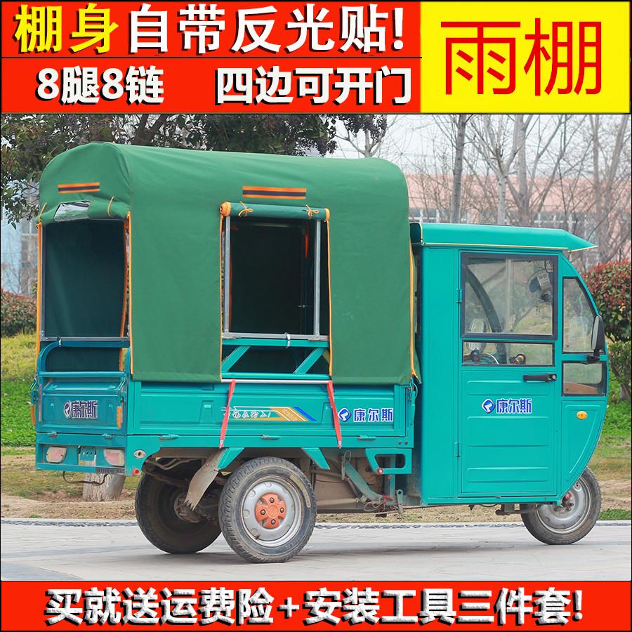 雨蓬电动三轮车车棚雨篷防雨布全套雨棚铁带遮雨朋新款架子一家
