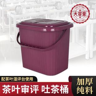 茶渣桶茶叶审评湿评台吐茶桶审评室专用茶桶收纳废茶水SC认证用具
