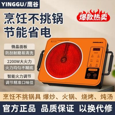 德国鹰谷电陶炉家用爆炒电磁炉灶锅多功能一体大功率节能灶光波炉