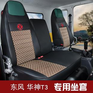 东风华神t3t5座套天龙天锦福瑞卡f5多利卡d6d9凯普特星云货车坐套