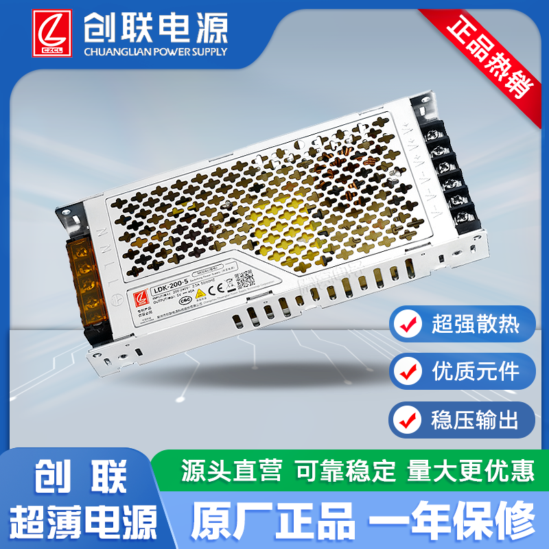 LED显示屏开关电源 变压器 全彩超薄创联电源LDK-200-5 5V40A200W