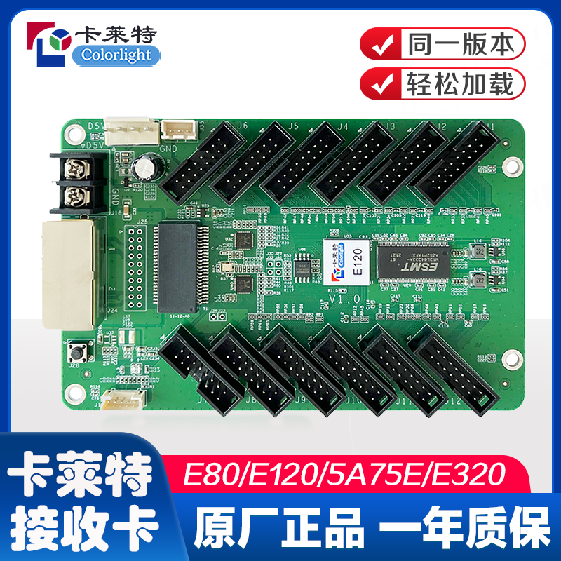 卡莱特原厂全彩LED显示屏接收卡