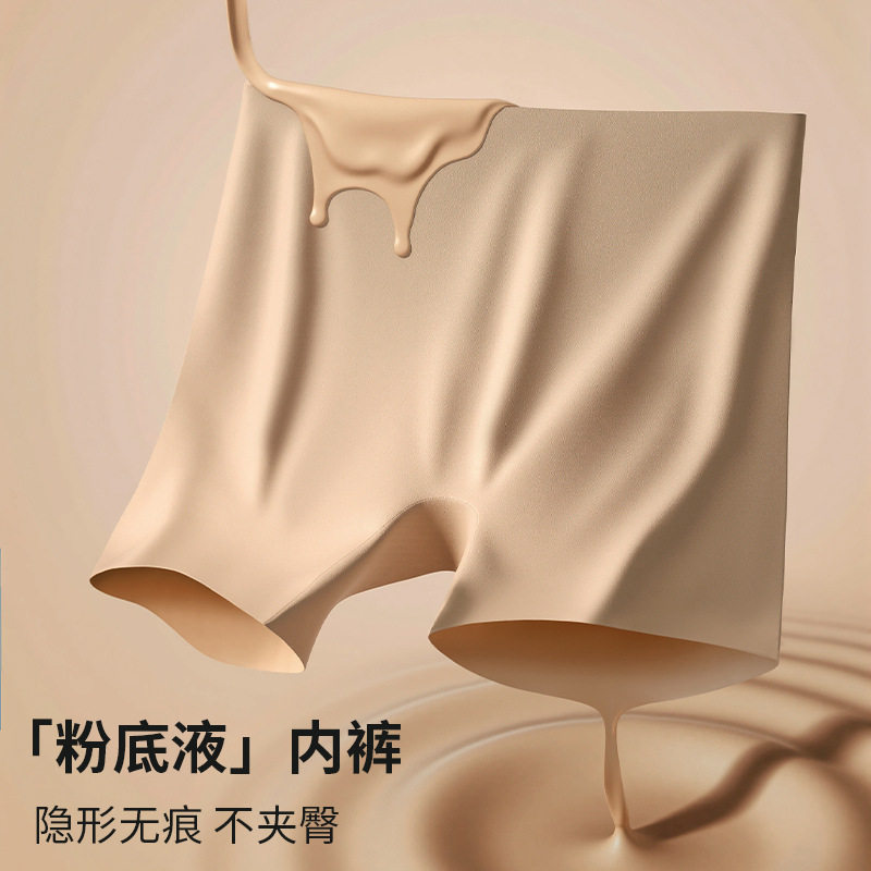 2026爆款大码粉底液隐形安全裤女防走光薄款打底裤无痕内裤三合一