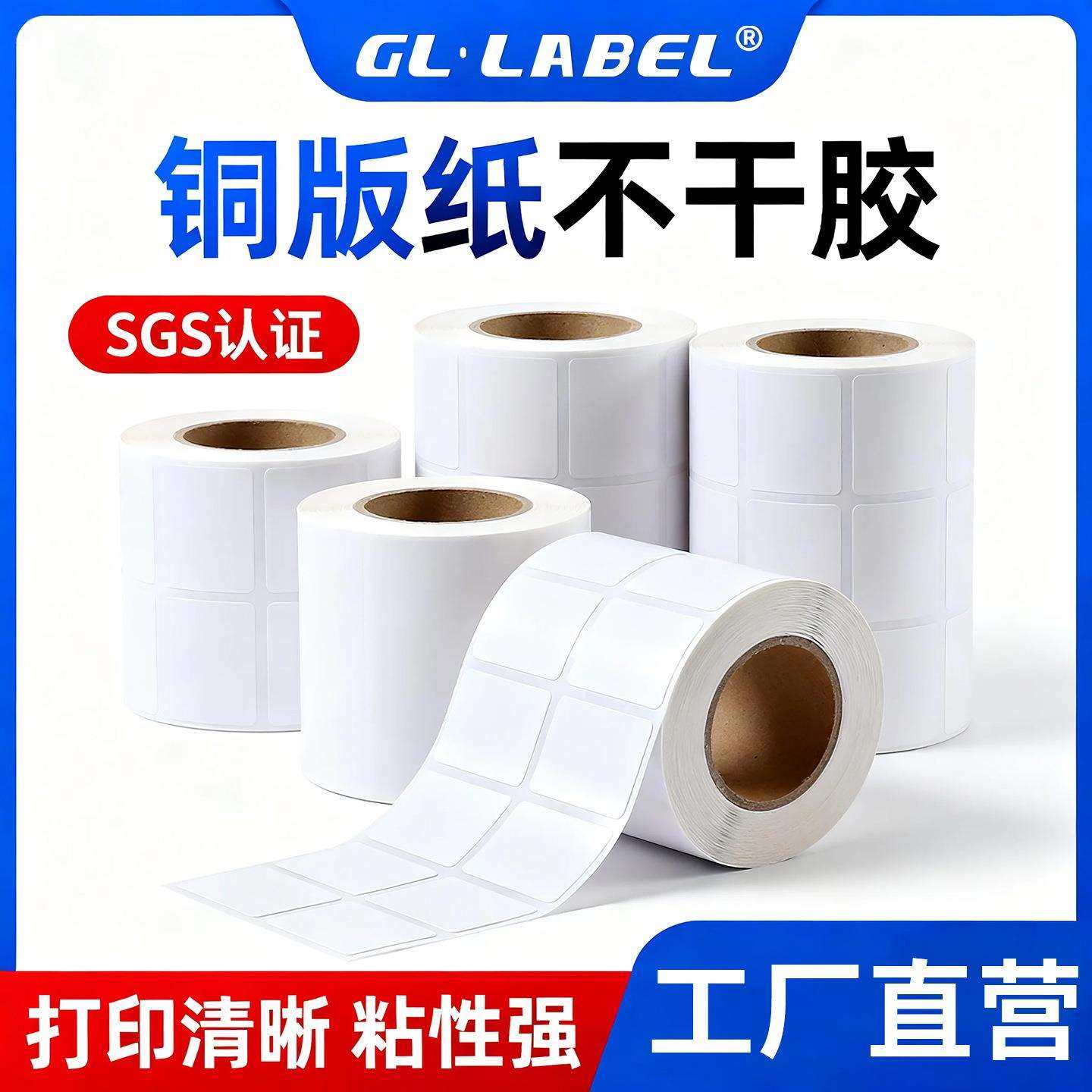 整箱铜版纸不干胶标签打印纸100 80 70 60 50 40 30条码打印贴纸