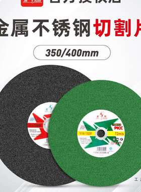 金钻切割片350金属不锈钢砂轮切铁钢材机锯片14寸16寸400mm沙轮片