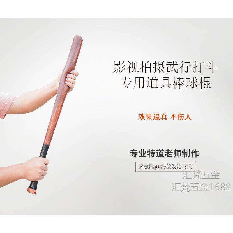 道具棒球棍软质影视武行打斗电影舞台拍摄表演用仿真海绵棒球棒