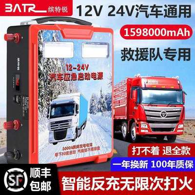 BATR缤特锐汽车应急启动电源12v24v启动宝打火神器柴汽油货车搭电