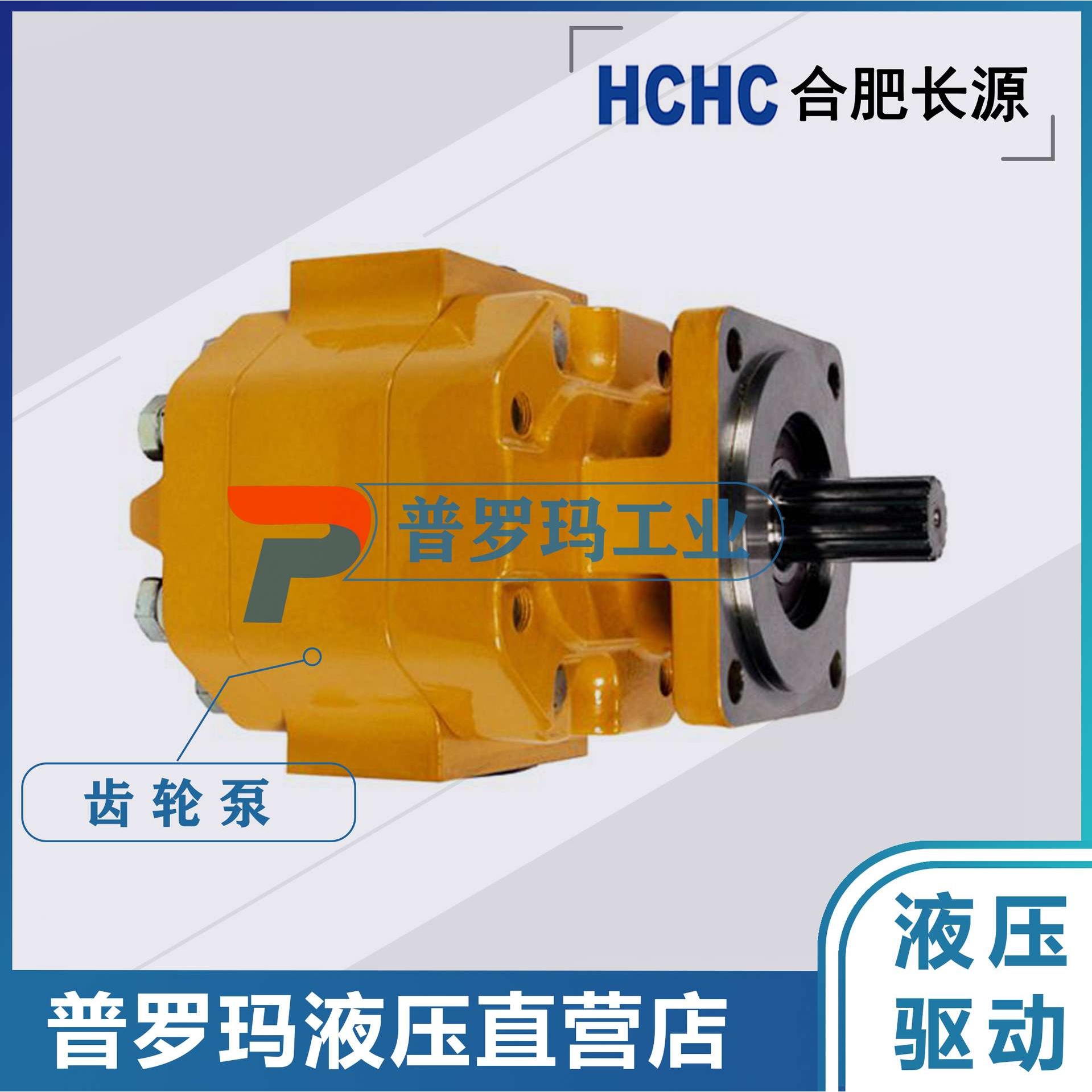 合肥长源齿轮油泵 CBHZ-F23/F25/F26.5/F28.2/F30/F32/F36-ALφ