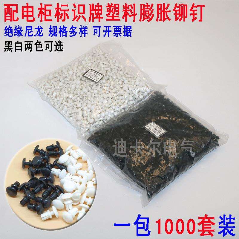 塑料铆钉 PC板标识牌按压式卡扣子母膨胀尼龙铆钉R30/35/40黑白色