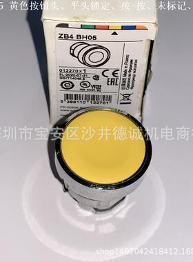 ZB4BH05 ZB4-BH05 黄色按钮头 平头锁定（按-按）Ø22mm、未标记
