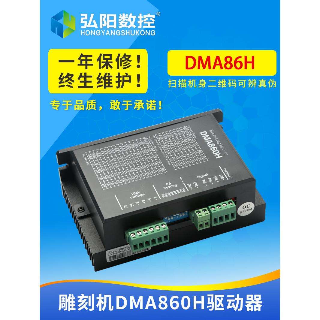雕刻机驱动器雷塞赛DMA860H驱动器86步进电机驱动雕刻机配件