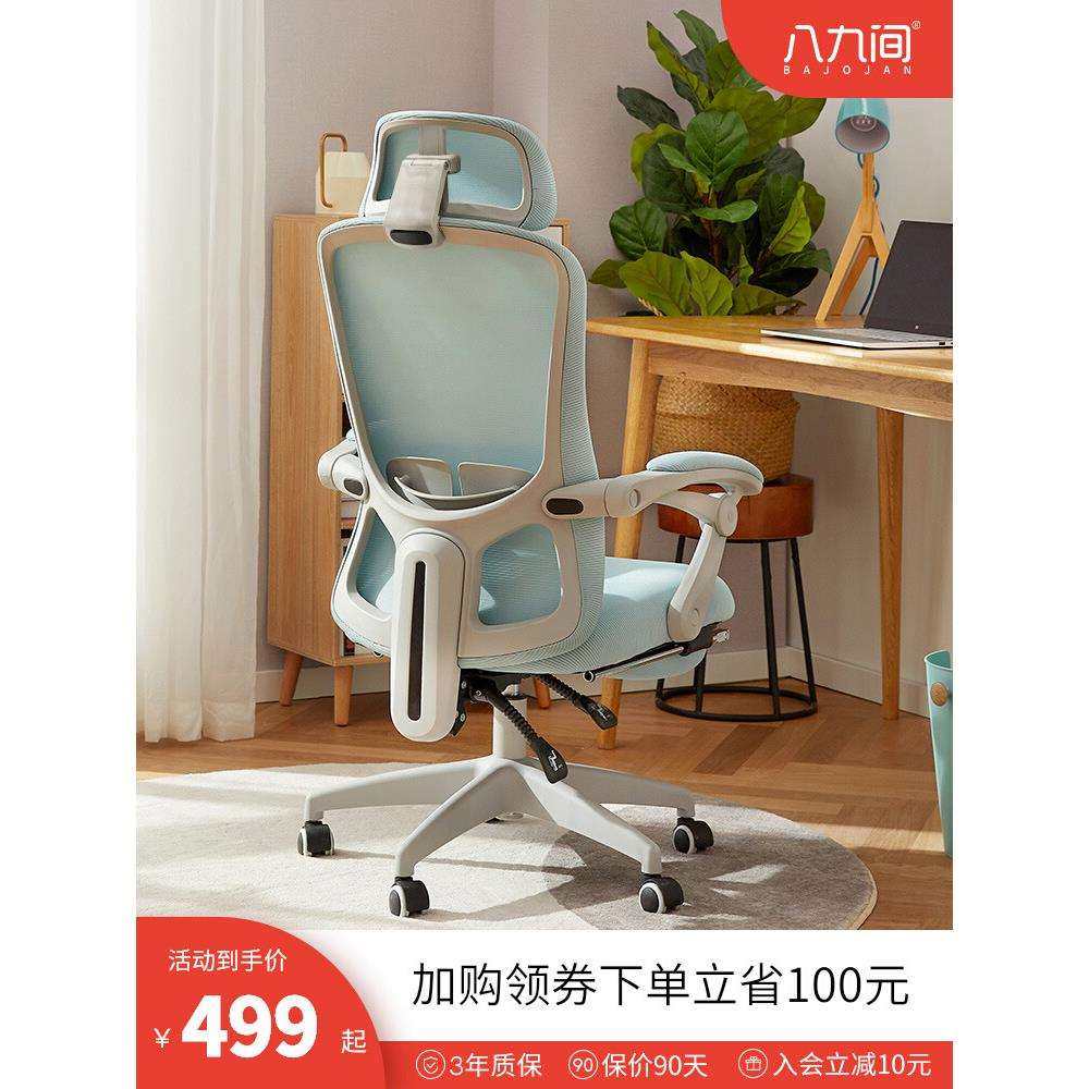 八九间电脑椅办公椅子电竞座椅学生学习家用可躺人体工学舒适久坐