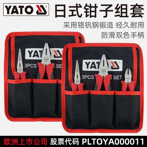 易尔拓 YATO 日式钳子套装 钢丝钳尖嘴钳斜嘴钳系列组套=YT-39609