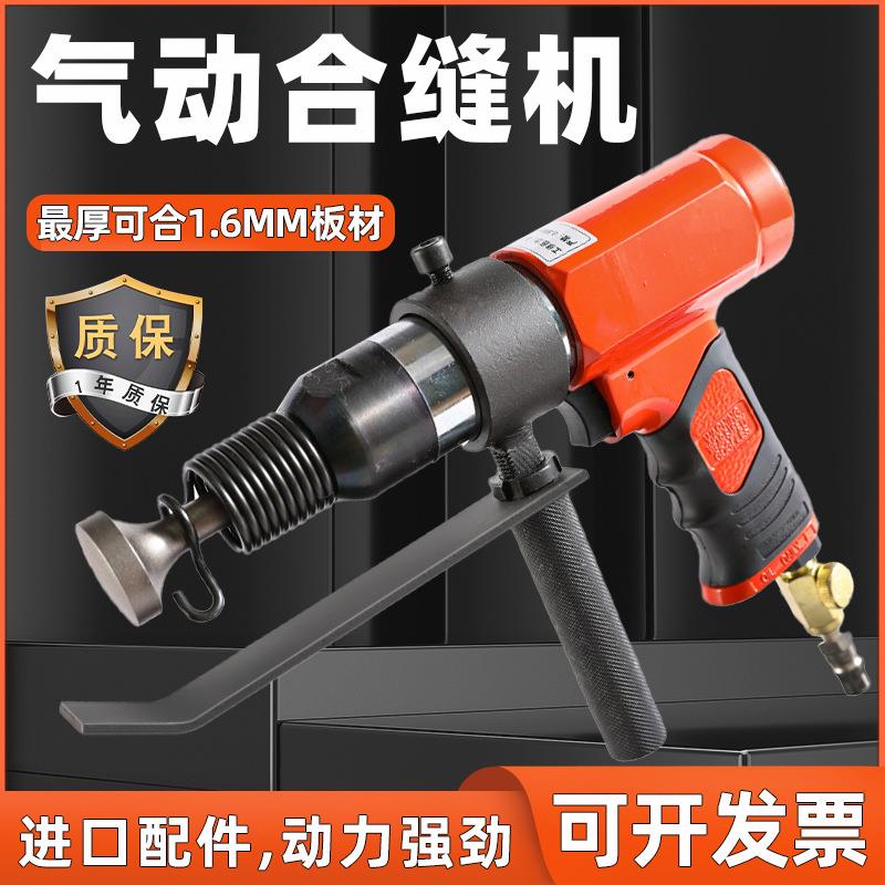 风管合缝机气锤气动锤冲击撞锤大功率工具震动锤敲边机敲击多功能