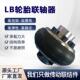 UL轮胎联轴器LB轮胎体式 弹性橡胶LAF型开口式 电机轮胎环水泵连轴