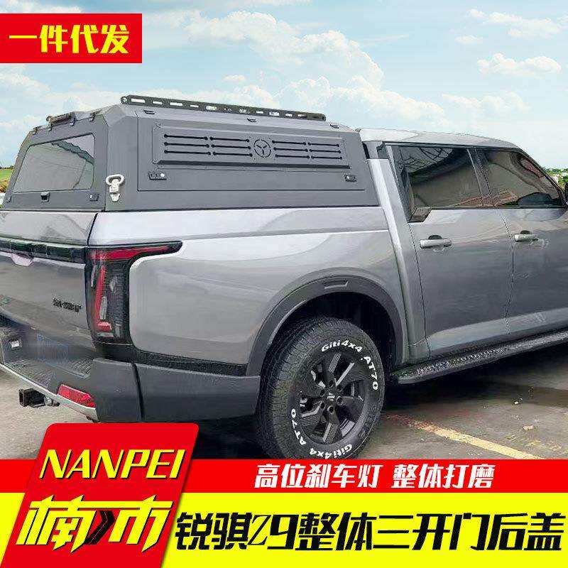 郑州东风锐骐z9 GE PHEV皮卡车改装配件锰钢整体三开门高盖后箱盖