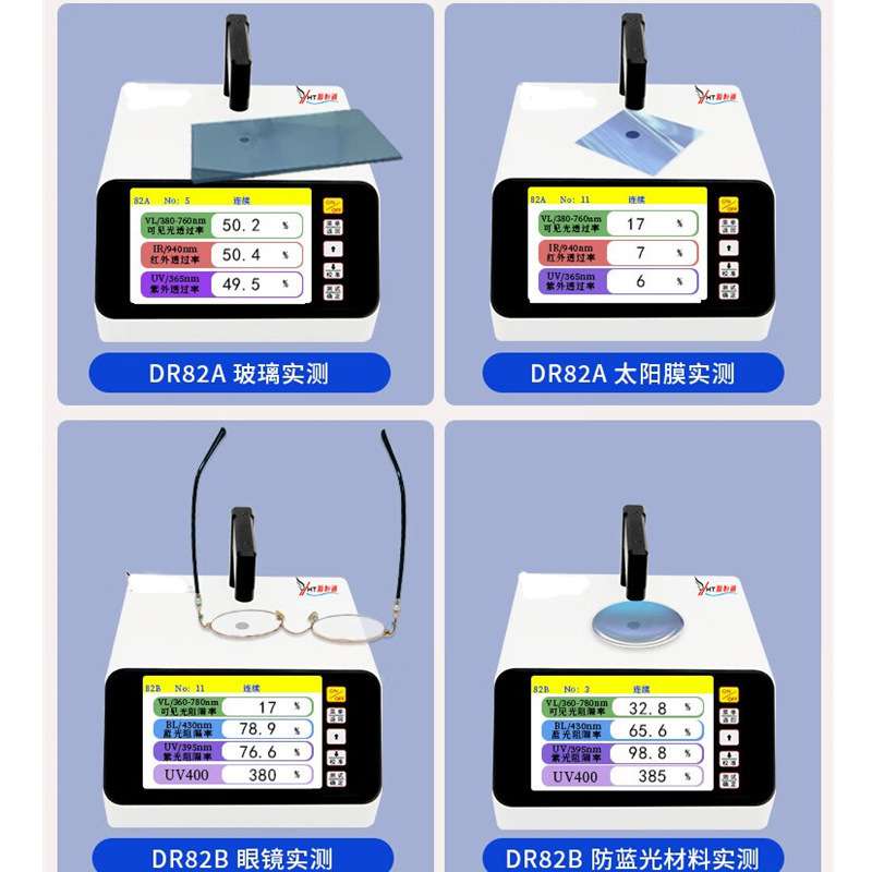 HISITEK透光率仪YHT82A/B/C太阳膜镜片蓝紫光ir油墨孔透过率检测