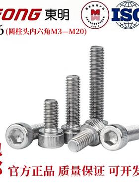 DIN912东明316不锈钢圆柱头内六角螺丝滚花圆杯内六孔螺栓M3-M20