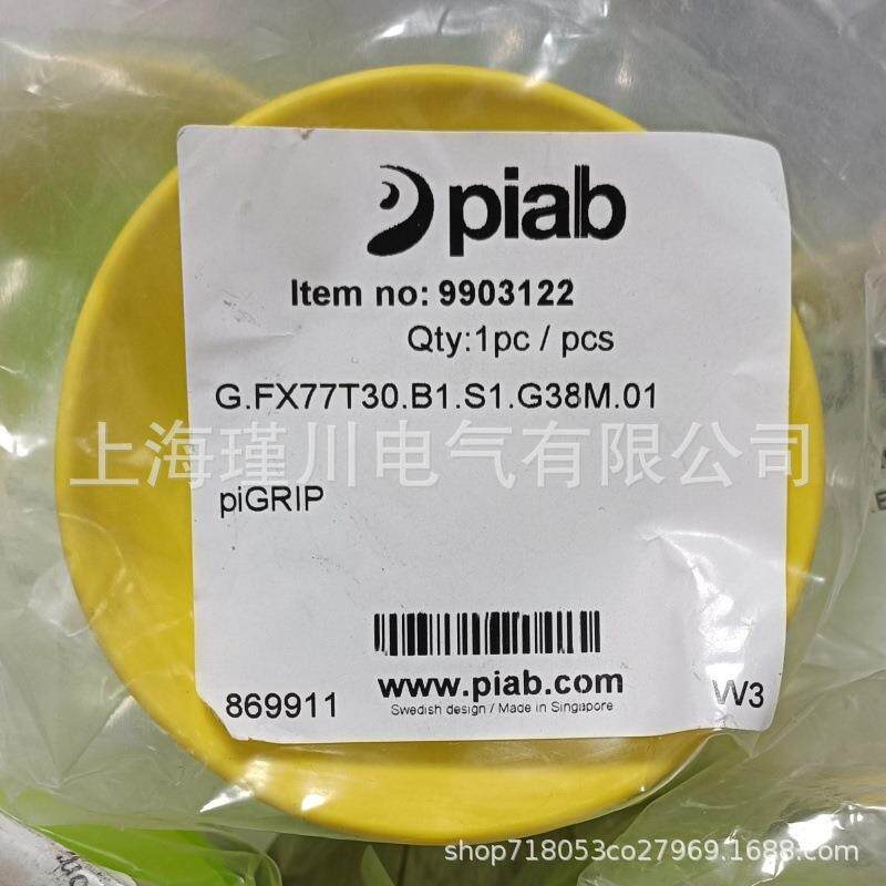 PIAB派亚博55T50B3纸箱吸盘G.FX77T30.B1.S1.G38M.01现货9903122