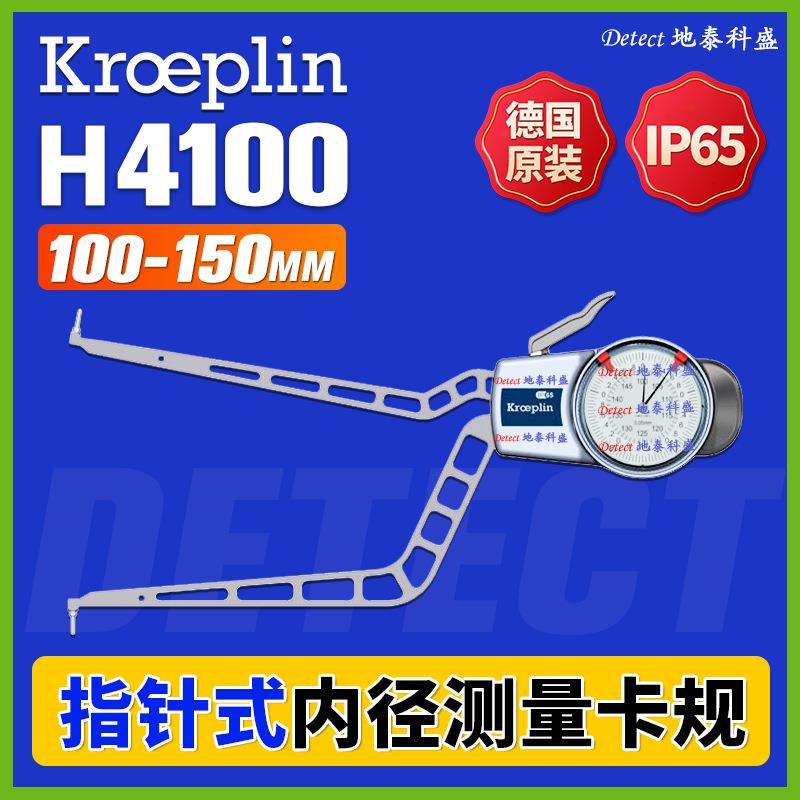H4100指针内径卡规德国kroeplin带表内卡钳 内测卡规 带表卡尺