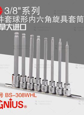 天赋GENIUS工具3/8系列8件套球形内六角旋具套筒组BS-308WHL