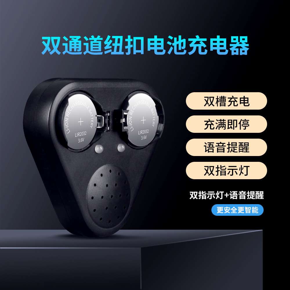 LIR2032 2025 2016 可充电纽扣电池语音充电器车钥匙玩具遥控器