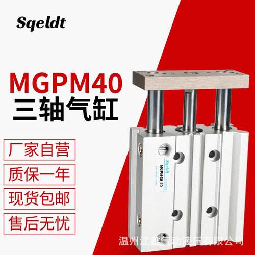 气动带导杆三杆三轴气缸TCM/MGPM40-25Z/50/75/100/125/150/175S