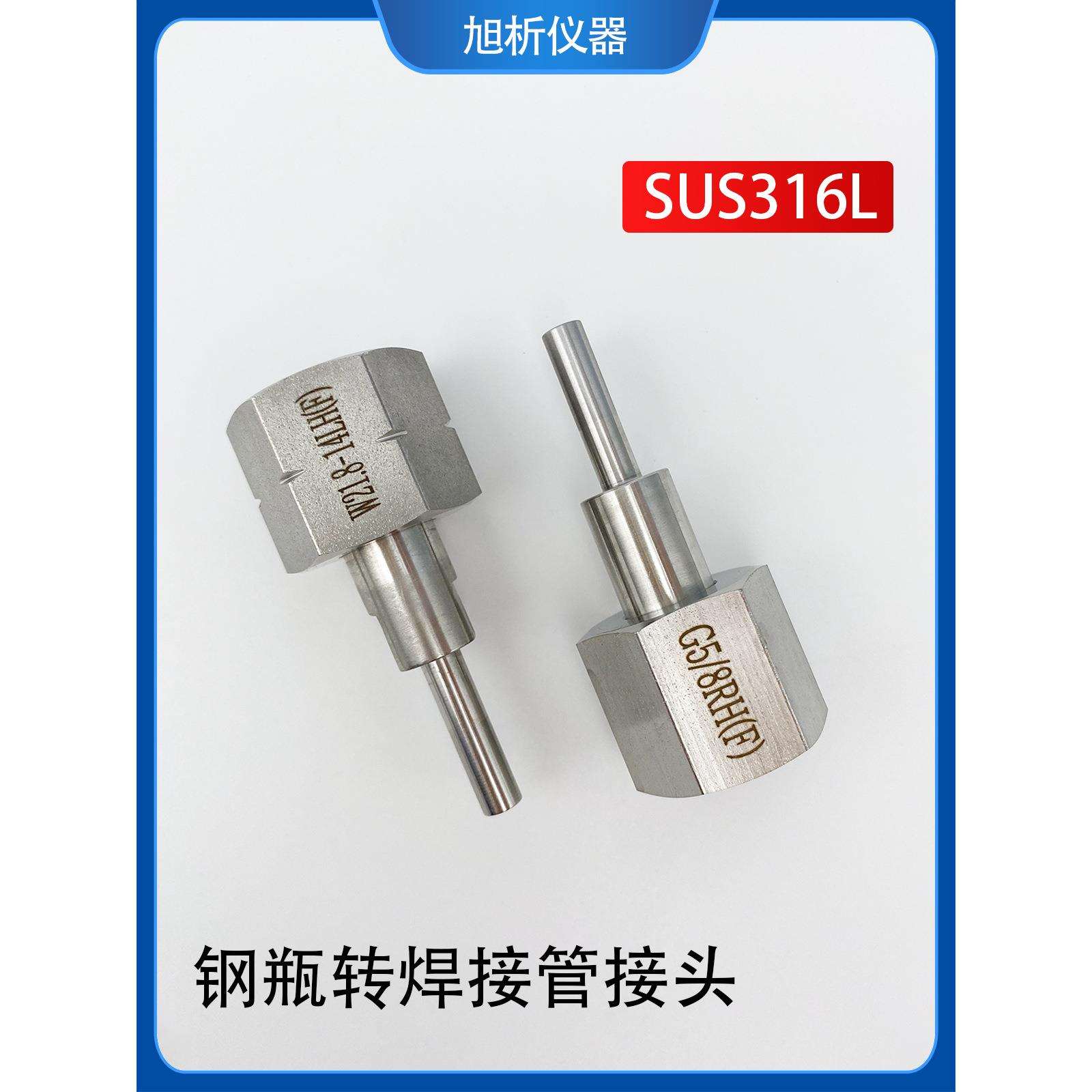 G5/8 W21.8气体钢瓶接头转接焊接管1/4光杆316不锈钢钢瓶转接头