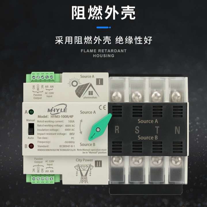毫秒级双电源自动转换开关切换不断电2P4P光伏双电源63A 125A外贸