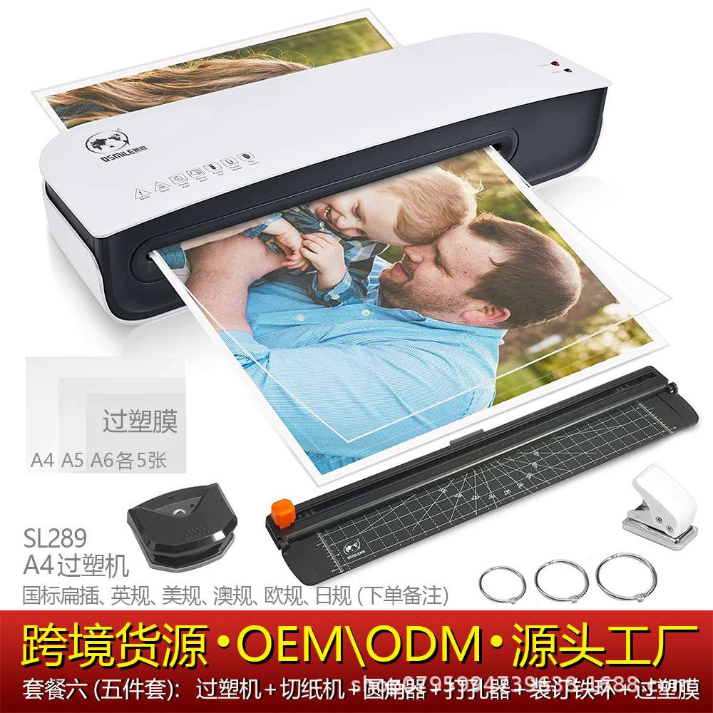 SL289塑封机照片过塑机相片覆膜机家用过胶机办公迷你热裱封膜机